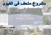 مشروع متحف