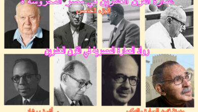 المعماري عبد الواحد الوكيل: المعماري الذي أعاد إحياء روح العمارة الإسلامية