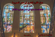 الاتجاهات المعمارية في مصر قبل ثورة 1919م