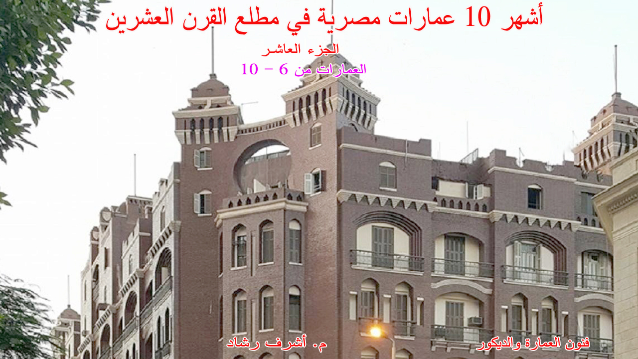 أشهر 5 عمارات مصرية