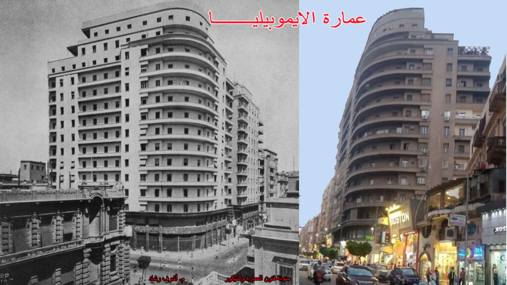 عمارة الايموبيليا