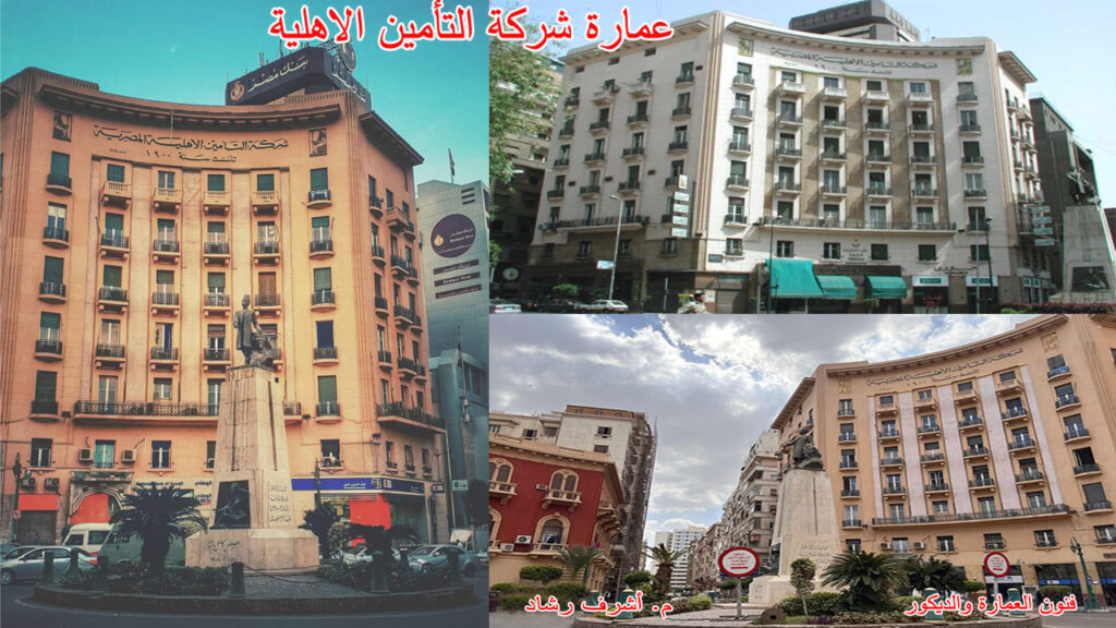 عمارة شركة التأمين الاهلية