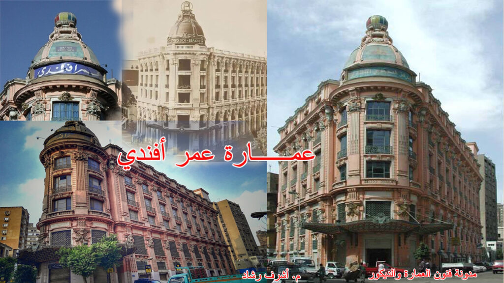 عمارة عمر افندي