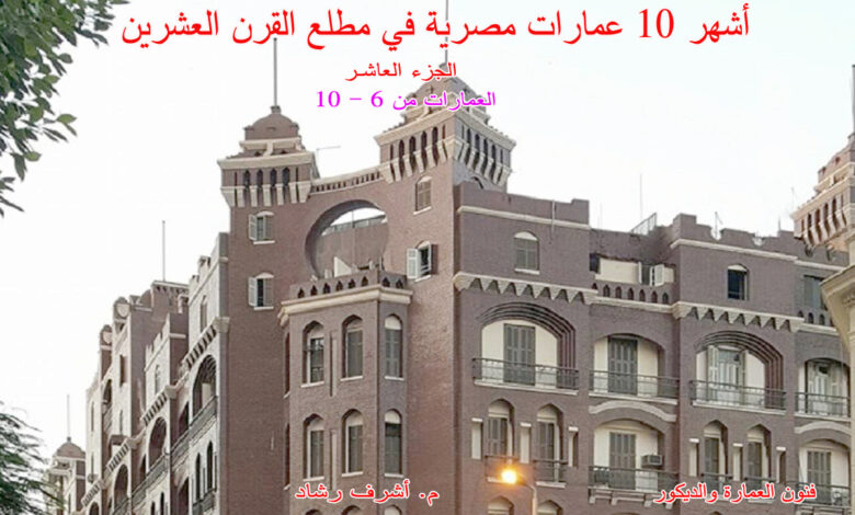 أشهر 5 عمارات مصرية