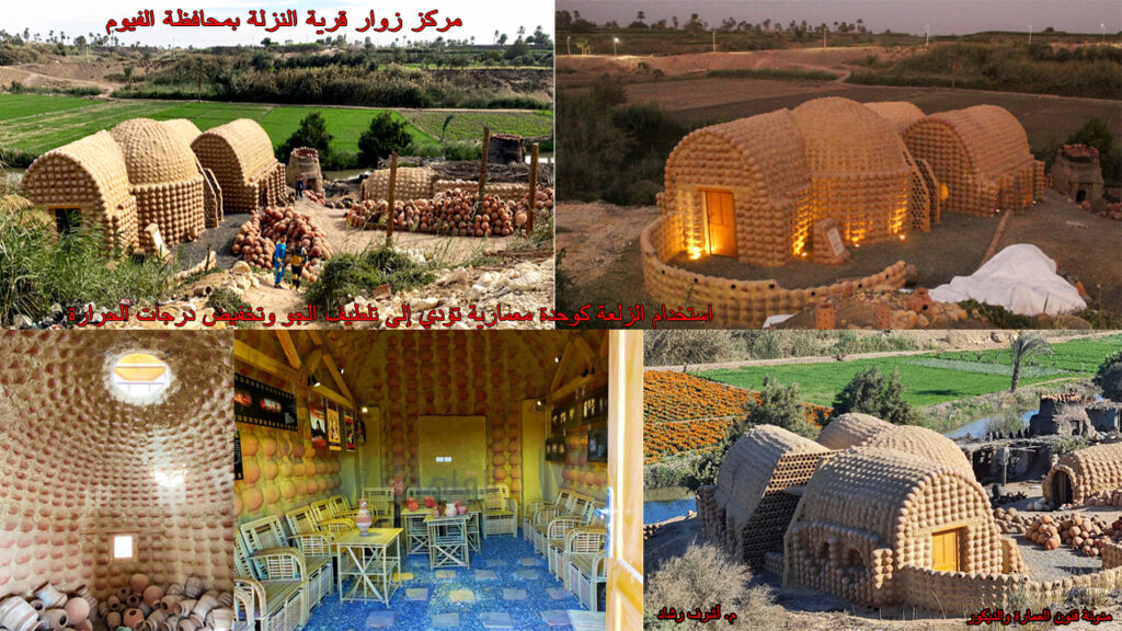 مركز زوار قرية النزلة - محافظة الفيوم