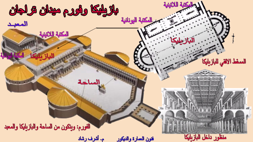 بازيليكا تراجان