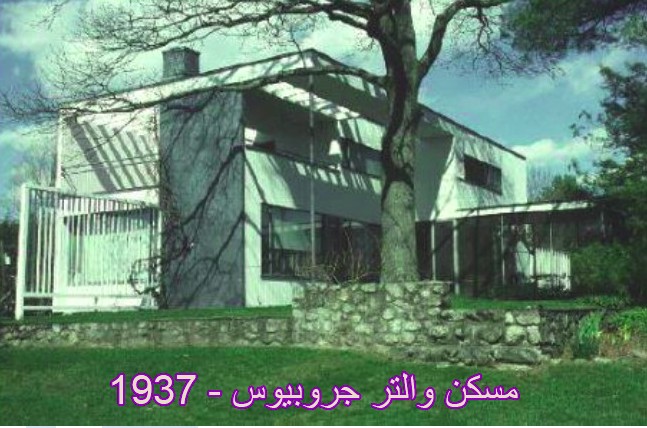 مسكن جروبيوٌس 1937