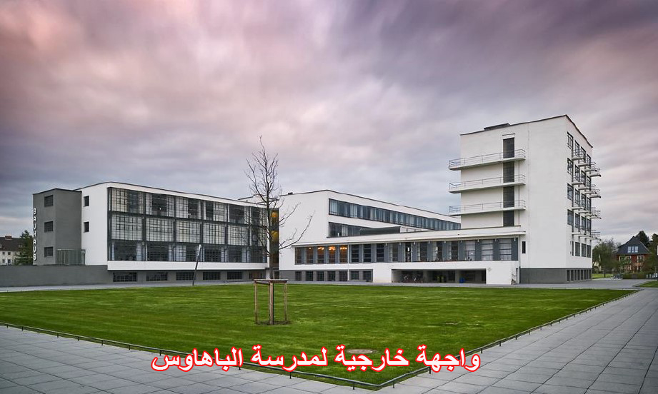 مدرسة الباهاوس