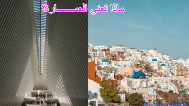 ماذا-تعني-العمـــــــارة؟