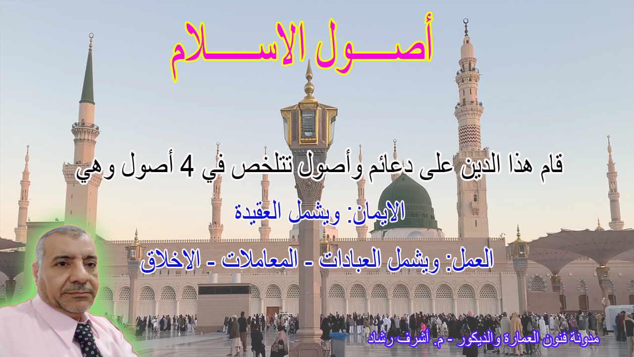 اصول الاسلام