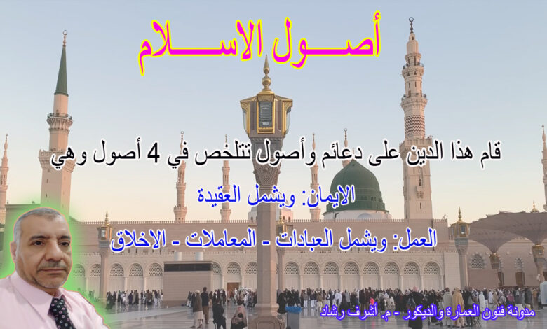 اصول الاسلام