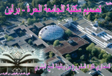 تصميم مكتبة الجامعة الحرة - برلين