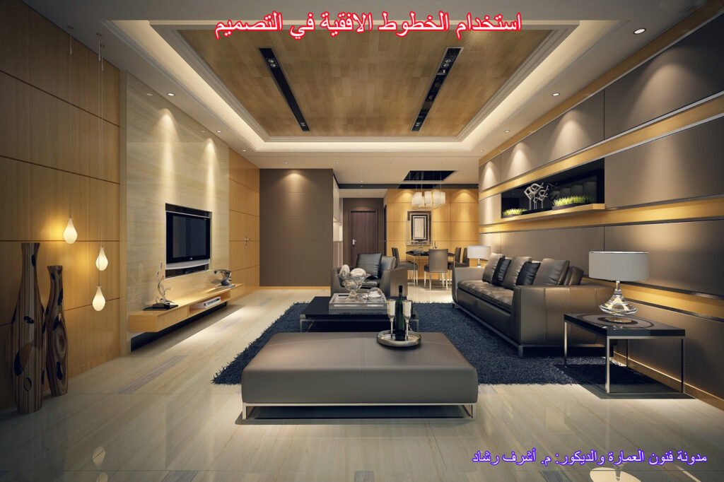 استخدام الخطوط الافقية في التصميم