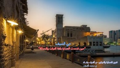 حي السيف في دبي