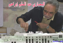 المعماري عبد الحليم ابراهيم