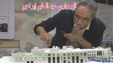 المعماري عبد الحليم ابراهيم