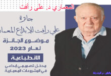 المعماري د. على رأفت