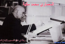 المعماري محمد مكية