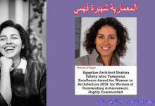  المعمارية شهيرة فهمي