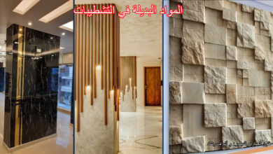 المواد البديلة في التشطيبات