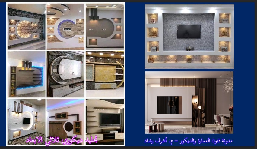 تجليد ديكوري ثلاثي الأبعاد