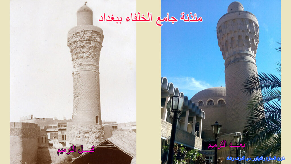 مئذنة جامع الخلفاء ببغداد