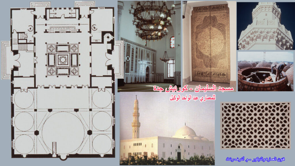 مسجد السليمان بجدة