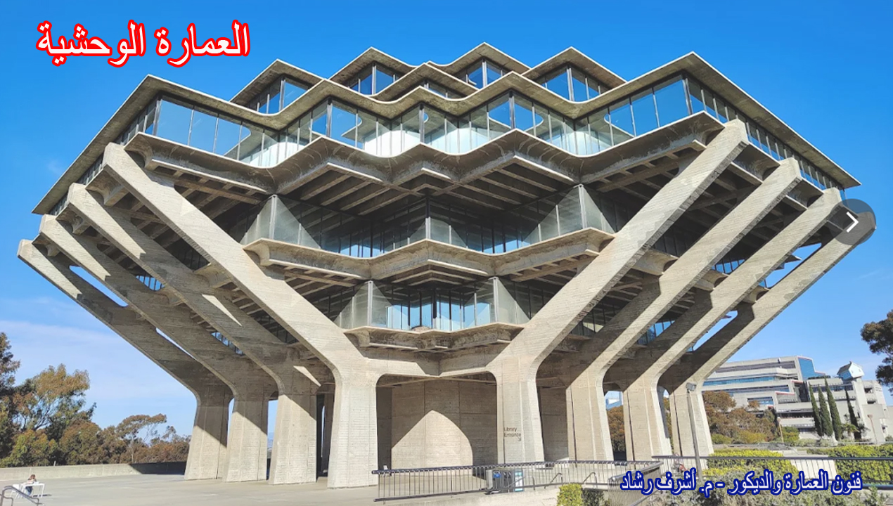 العمارة الوحشية