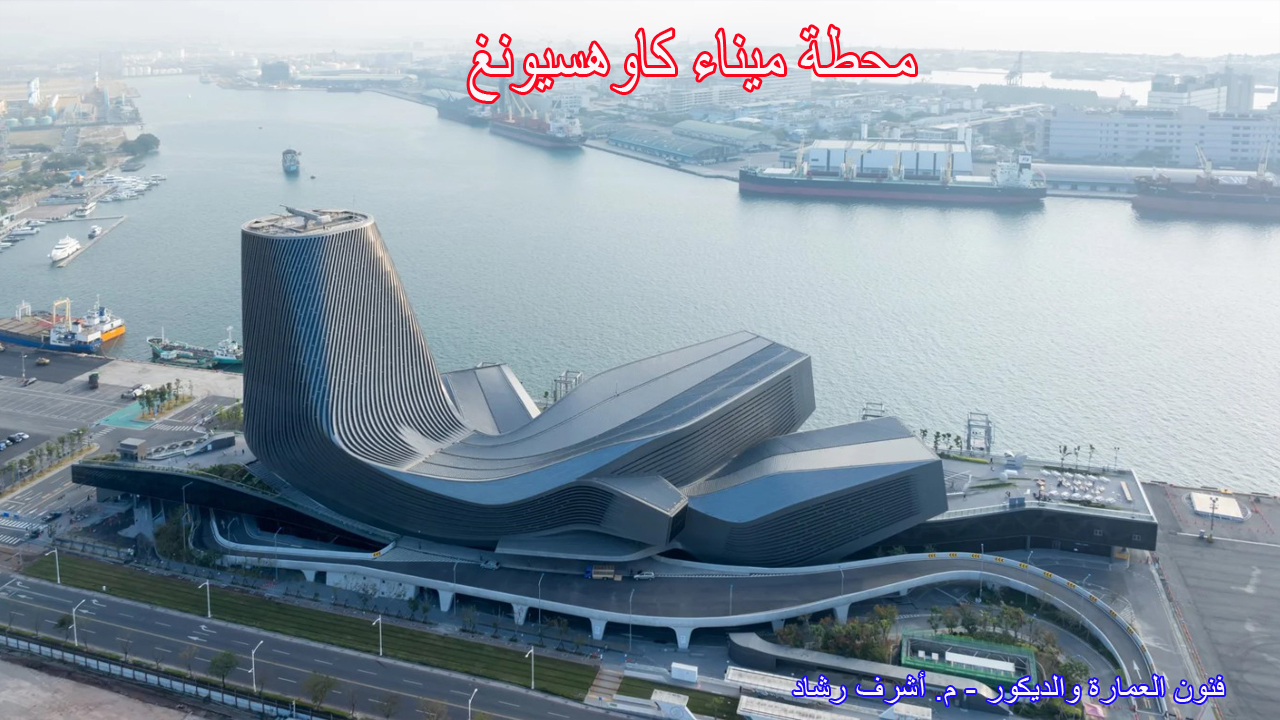 محطة ميناء كاوهسيونغ