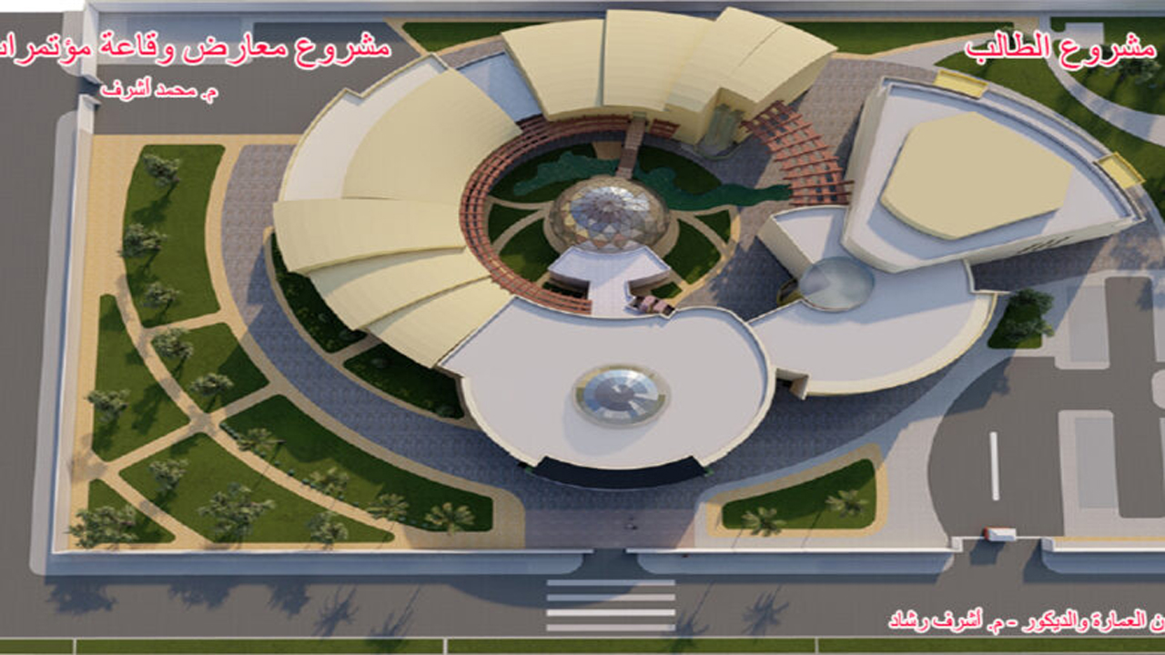 مشروع معارض وقاعة مؤتمرات