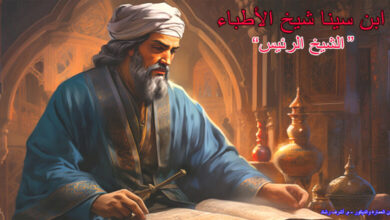 ابن سينا الشيخ الرئيس