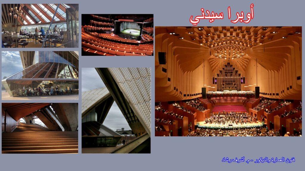 اعمال الديكور في اوبرا سيدني
