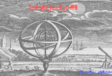 الفلك في الحضارة الإسلامية