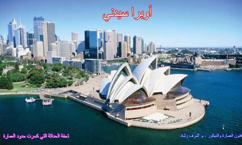 اوبرا سيدني