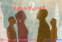 تأملات في الإلحاد والإيمان