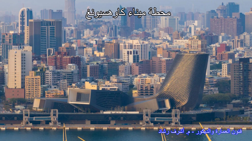 محطة ميناء كاوهسيونغ