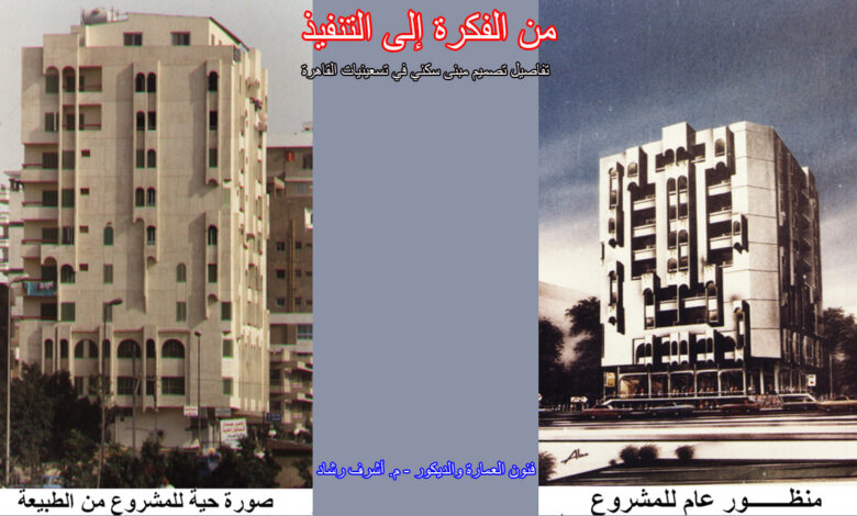 من الفكرة إلى التنفيذ