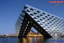 منزل السد في أمستردام