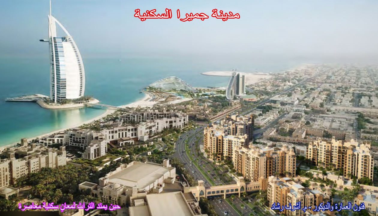 مدينة جميرا ليفينج