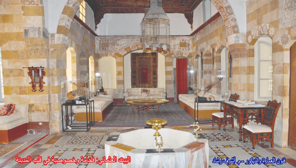 البيت العثماني: فخامة وخصوصية في قلب المدينة