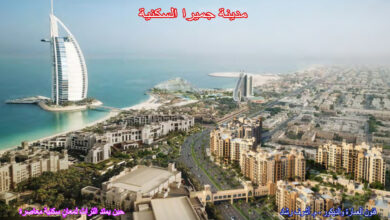 مدينة جميرا ليفينج