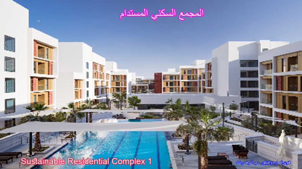 Sustainable Residential Complex 1