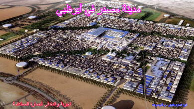 مدينة مصدر في أبو ظبي