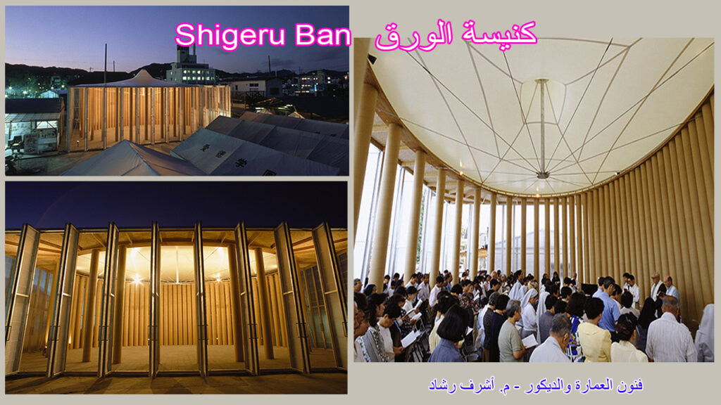 كنيسة الورق