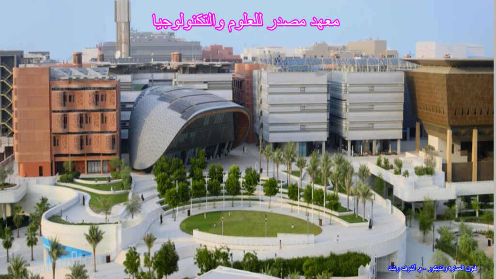 معهد مصدر للعلوم والتكنولوجيا