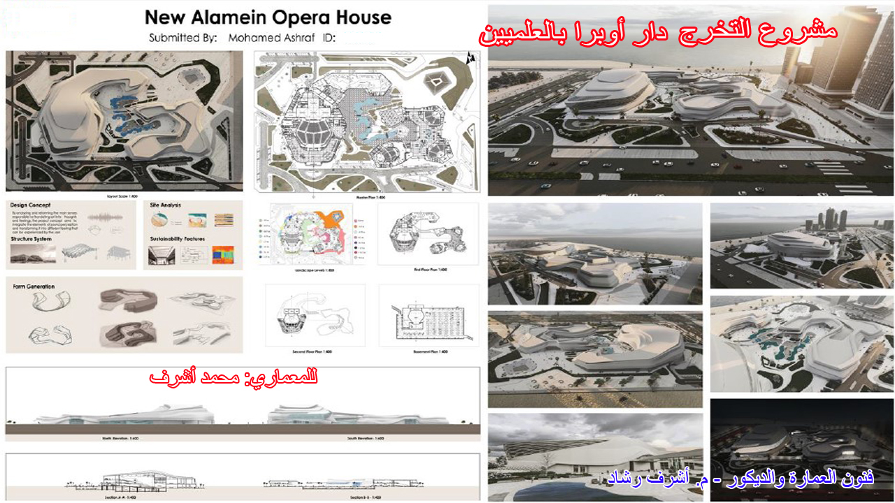 دار اوبرا بالعلميين