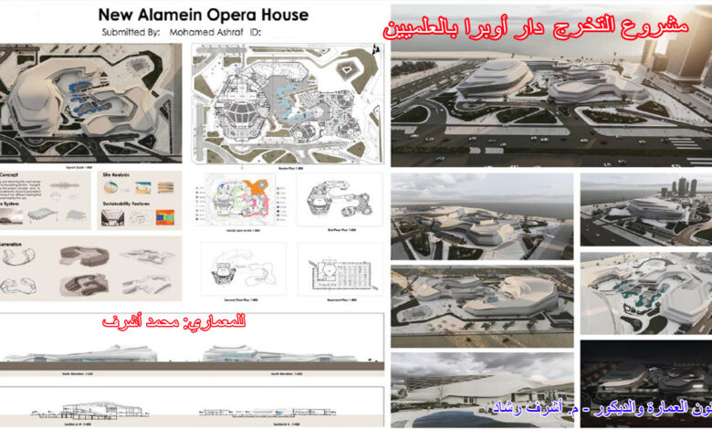 دار اوبرا بالعلميين