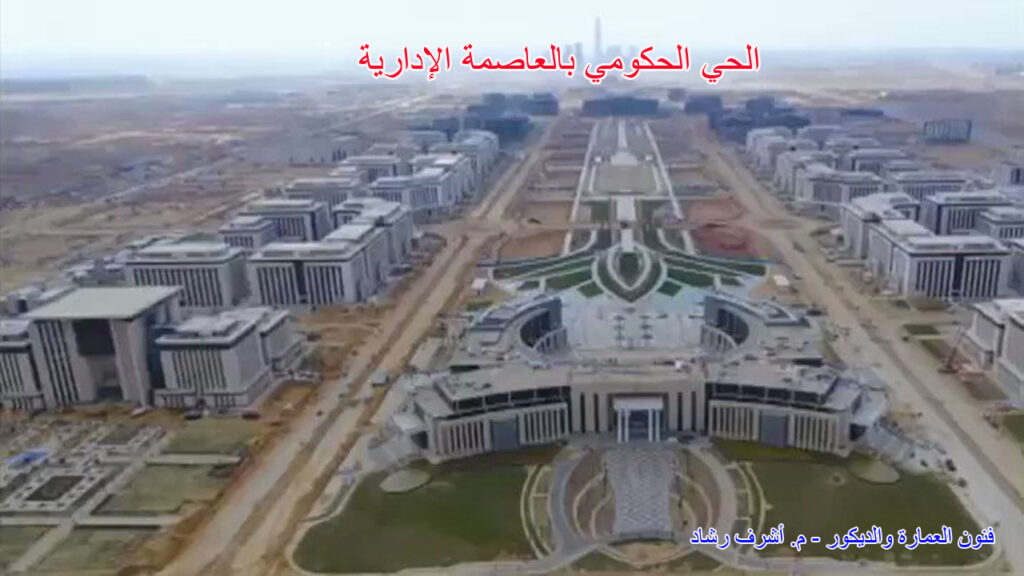 الحي الحكومي ومقرات الدولة