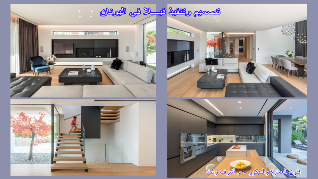 التنظيم الفراغي فيلا 13 باليونان