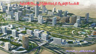 العاصمة الإدارية: قراءة تحليلية في رحلة التخطيط